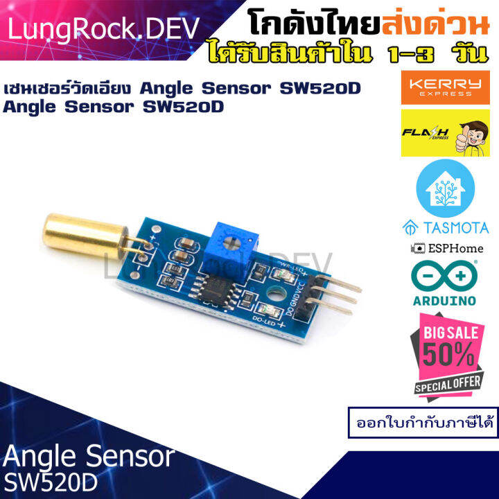 โมดูลวัดความเอียง Angle Sensor สำหรับตรวจสอบการเอียงของอุปกรณ์ ใหเค่า ...