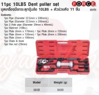 FORCE ชุดเครื่องมือกระตุกซุ้มล้อ 10LBS + ตัวช่วยดึง 11 ชิ้น 11pc 10LBS Dent puller set Model 665B