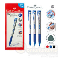 ปากกา Faber-Castell Grip x 0.7 ปากกาลูกลื่น เฟเบอร์-คาสเทล 10 ด้าม/กล่อง ปากกากด