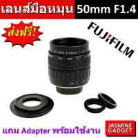 Fujian เลนส์มือหมุน Lens 50mm F1.4 + แถม Adapter C-FX พร้อมใช้งานกับ กล้อง Fuji Mirrorless ทุกรุ่น เช่น XA2 XA3 XA5 XA10 (Black/Silver) [มีประกัน]