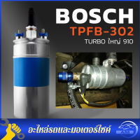 แรงดี ไม่มีตก ปั้มติ๊ก น้ำมัน BOSCH 910 แรงดันสูง 5 บาร์ 120 ลิตร/ชั่วโมง ใช้ได้ทั้ง เบนซิน ดีเซล