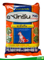 อามีทรีน80 WG.(เม็ด) ตราหมาแดง 1 kg. สารกำจัดวัชพืช/หมาแดง