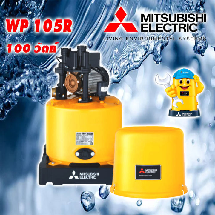 mitsubishi-ปั้มน้ำอัตโนมัติ-mitsubishi-ปั๊มน้ำ-mitsubishi-รุ่น-wp-105r-ขนาด-100w-มิตซูบิชิ-ปั๊มน้ำอัตโนมัติ-มิตซูบิชิ-ปั้มน้ำ