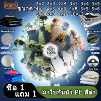 FOBES【ซื้อ 1 แถม 1】ผ้าใบกันน้ำ(มีตาไก่)ผ้าใบกันแดด ผ้ายางกันฝน กันน้ำ100% ผ้าใบกันฝน ผ้าคลุมรถ ผ้าใบบังแดดฝน ผ้าใบอเนกประสงค์ หนาพิเศษ ผ้าใบกันน้ำ ผ้าใบพลาสติกPE ผ้าเต้นกันฝน กันฝนและกันลม ผ้าใบกันฝน ผ้ากันสาดกันฝน