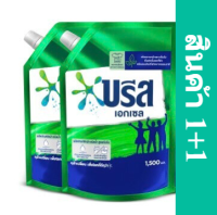 บรีส เอกเซล สูตรเข้มข้น สีเขียว 1500 มล(แพ็ค 1+1) Breeze Excel Liquid Detergent Green 1500 ml1+1 รหัสสินค้า SF159LI