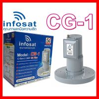 ✨✨BEST SELLER?? Infosat LNB C-Band 5G 1 ขั้ว รุ่น CG-1 ##ทีวี กล่องรับสัญญาน กล่องทีวี กล่องดิจิตัล รีโมท เครื่องบันทึก กล้องวงจรปิด จานดาวเทียม AV HDMI TV