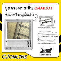 กระจก ชุดกระจก พลาสติก Chariot กระจกใหญ่พิเศษ!! SET 3 ชิ้น สี่เหลี่ยม รุ่น M-W301 สีขาว