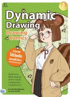 หนังสือ Drawing Comics Dynamic Drawing Park Rino