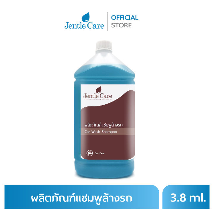 ผลิตภัณฑ์แชมพูล้างรถ  Car Wash Shampoo (ขนาด 3.8 ลิตร)