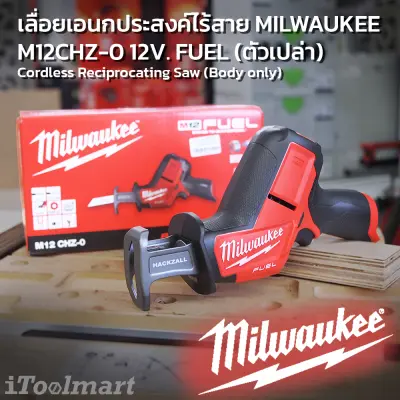 เลื่อยเอนกประสงค์ไร้สาย MILWAUKEE M12CHZ-0 12V. FUEL (เฉพาะตัวเครื่อง) เลื่อยเอนกประสงค์ไร้สาย MILWAUKEE M12CHZ-0 12V. FUEL (เฉพาะตัวเครื่อง)