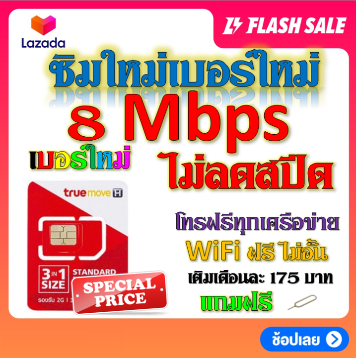 ซิมโปรเทพ-30-20-15-8-4-mbps-ไม่อั้นไม่ลดสปีด-โทรฟรีทุกเครือข่ายได้-แถมฟรีเข็มจิ้มซิม