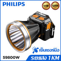 PHLILPS（กำลังไฟสูง 10W+ระยะแสง 1KM）ไฟฉายคาดหัว ไฟฉายคาดหัวแท้  ไฟ ฉาย คาด หัว ไฟคาดหัว ,ไฟส่องกบคาดหัว ,ไฟฉายแรงสูง,ไฟส่องกบ,ไฟส่องสัตว์