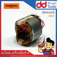 ฟิลคอยล์ สว่าน 4หุน Maktec มาคเทค รุ่น MT811 (ทองแดงแท้)