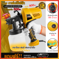 กาพ่นสีไฟฟ้า เครื่องพ่นสีไฟฟ้า กาพ่นสีปั้มลม เครื่องพ่นสีบ้าน paint sprayer เครื่องพ่นสีรถ ที่พ่นสีไฟฟ้า ที่พ่นสีพกพา กาพ่นสีไร้สาย กาพ่นสีรถยนต์ กาพ่นสีทาบ้าน สีกันสนิม สีน้ำมัน กาพน่นสี กาพนสี พ่นสีได้ต่อเนื่อง พ่นเป็นสีระเบิดได้ ทีพ่นสี กาพ่นสีอย่างดี