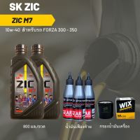 ชุดน้ำมันเครื่อง Forza 300 -&amp;gt; Zic M7 Scooter 10W-40 ขนาด 800 มล. จำนวน 2 ขวด + เฟืองท้าย 3 หลอด + กรองนมค.