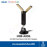 ASUS USB-AX56 AX1800 Dual Band USB WiFi Adapter ( ยูเอสบีไวไฟ ) WIRELESS USB ADAPTER