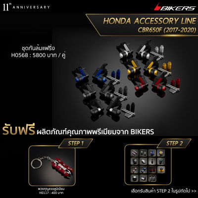 ชุดกันล้มแฟริ่ง - H0568 (Promotion) - LZ03