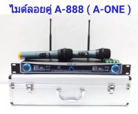 UHF WIRELESS Microphone รุ่น A-888 ไมโครโฟน ไมโครโฟนไร้สาย ไมค์ลอยคู่ ไมค์ประชุม ไมค์ร้องเพลง คุณภาพเสียงดีเยี่ยม พร้อมส่ง