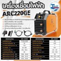 ตู้เชื่อมไฟฟ้า KOVET รุ่น 220GE By Talaytools