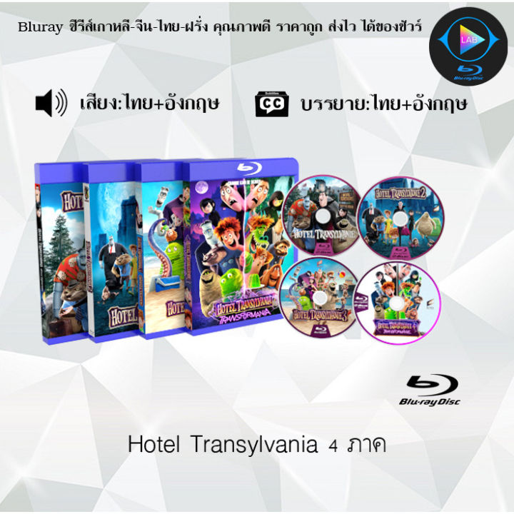 Bluray FullHD 1080p หนัง Collection เรื่อง Hotel Transylvania 1- 4.