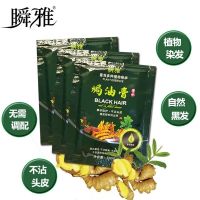 The old-fashioned Shunya plant hair dye pure natural black water does not touch the scalp old ginger Wang Yi wash black small package genuine