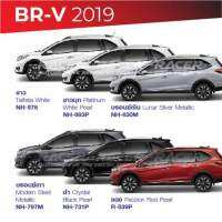 สีแต้มรถ Honda BR-V 2019 / ฮอนด้า บีอาร์-วี 2019