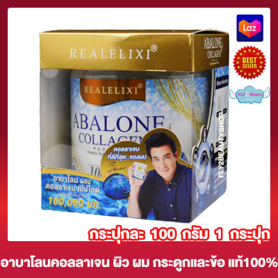Real​ Elixir​ Abalone Collagen Peptide อาบาโลน คอลลาเจน เปปไทด์ เรียล อิลิคเซอร์ อาหารเสริม [100 กรัม] [1 กระปุก]