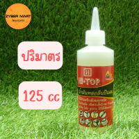 HI-TOP น้ำมันเครื่องมือลม ขนาด 125 cc (ขวดเล็ก) น้ำมันหล่อลื่น น้ำมันปืนลม น้ำมันหล่อลื่นปืนลม น้ำมันจักร [Zybermart]