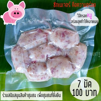 ไส้กรอกหมู สูตรอีสานแท้100%  สูตรเมืองเขมราฐ จ.อุบลฯ 7 มัด รางวัลคุณภาพความอร่อยๆ ทำได้หลายเมนู  จัดส่งเร็ว1-2 วัน