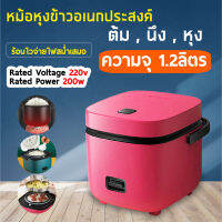 หม้อหุงข้าวไฟฟ้า หม้อหุงข้าว 1.2 ลิตร มาพร้อมถาดอุ่นอาหาร Smart Mini Rice Cooker!