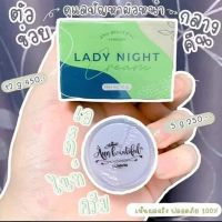 เลดี้ไนท์ครีม Lady Night Cream วิตามินหน้าใสลดจุดด่างดำ กระจ่างใส