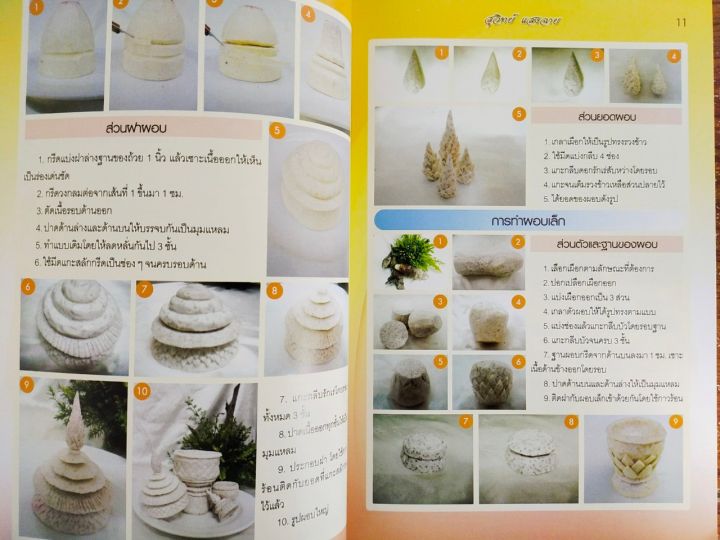 หนังสือ-สอนการแกะสลัก-งานแกะสลักวิจิตร-สู่ดอกไม้ประดิษฐ์ไทย