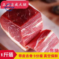 【Huadong Store】云南宣威火腿1斤装 整块肉无骨带皮农家老云腿 真空特产送礼盒美食ยูนนานซวนเว่ยแฮม 500ก