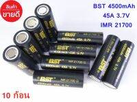 ถ่านชาร์จ BST 21700 3.7V 4500mah 45A คุณภาพสูง (10 ก้อน)