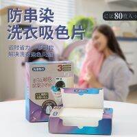 High efficiency Original Japanese color-absorbing sheet anti-staining clothes laundry paper washing machine color-absorbing master sheet anti-cross-color laundry sheet 80 pieces Export from Japan