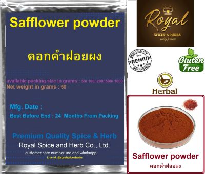 Safflower powder, 50 grams to 1000 Grams, #ดอกคำฝอยผง