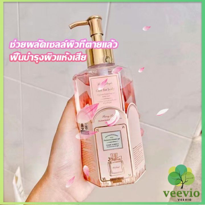 veevio-perfume-shower-gel-เจลอาบน้ำ-กลิ่นละมุนหอมแนวลูกคุณหนู-ติดตัวทนนาน-body-wash