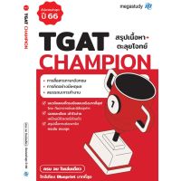 c111 หนังสือTGAT CHAMPION 8859691300317