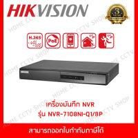 เครื่องบันทึกภาพ Hikvision NVR DS-76﻿08NI-K1/8P(B)  8 Channel 4PoE 4K&amp;H.265 Network Video Recorder ใช้กับกล้อง Hikvision IP PoE ไม่ต้องเดินกระแสไฟ