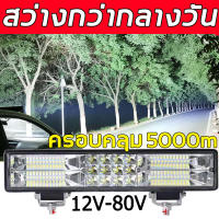 ? สดใสเหมือนกลางวัน ?LAROI สปอร์ตไลท์ led 12v ไฟสปอตไลท์ led 12v ไฟled12vสว่างมาก 12-80V ไฟรถยนต์บาร์ยาว 60 ลูกปัดสว่าง กันน้ำ กันกระแทก คุ้มกันความปลอดภัยของคุณวิสัยทัศน์อันยิ่งใหญ（ ไฟled12v ไฟสปอร์ตไลท์ led 12v สปอตไลท์12vติดรถ ไฟสปอร์ตไลท์ 12v ）