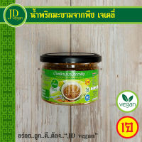 ?น้ำพริกมะขามจากพืช เจเดลี่ (J Daily) ขนาด 250 กรัม - Vegetarian Tamarind Chilli paste 250g. - อาหารเจ อาหารวีแกน อาหารมังสวิรัติ