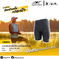 Spandex CM203 กางเกงรัดกล้ามเนื้อขาสั้น+กระเป๋า รุ่น Ultrapro2