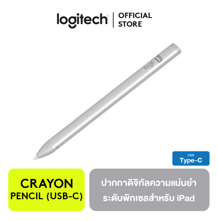 logitech-crayon-apple-pencil-ปากกาดิจิทัลความแม่นยำในระดับพิกเซลสำหรับ-ipad-ทุกรุ่นตั้งแต่ปี-2018-เป็นต้นไป-ชาร์จไฟได้ผ่าน-usb-c