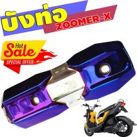 (ข้างท่อ)ครอบท่อกันร้อน Zoomer X สีเงิน+ไทเทเนียม รุ่นพรีเมี่ยม คงทนแข็งแรง สำหรับ แต่งกันร้อนท่อDIY