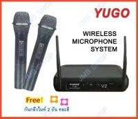 ไมค์โครโฟน ไมค์โครโฟนลอย ไมโครโฟนไร้สาย ไมค์ลอยคู่ VHF WIRELESS Microphone รุ่น YUGO V- แถมฟรี ยางกันไมค์กลิ้ง