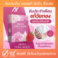 ของแท้ ส่งฟรี อารยาคอลลาเจน โปร 3 กล่อง สุดคุ้ม คอลลาเจนราสพ์เบอร์รี่ หน้า- ใส  อก  ฟิต จบครบเรื่อง ภาย-ใน‼️