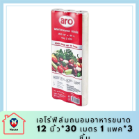 Aro เอโร่ ฟิล์ม ฟิล์มถนอมอาหาร ฟิล์มยืดห่อหุ้มอาหาร พลาสติกห่ออาหาร ขนาด 12 นิ้ว*30 เมตร 1 แพค*3 ชิ้น รหัสสินค้าli2816pf