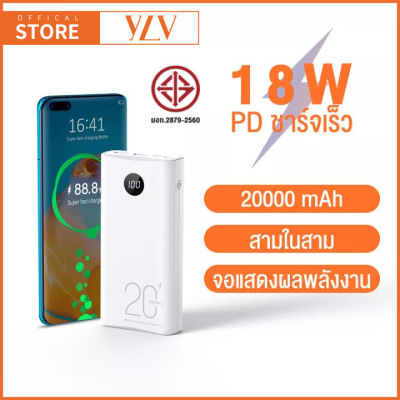 YLV【ประกัน 1ปี】 🔥🔥🔥Fast Charge ABS+PC powerbank ของแท้ 100% 20000mah power bank จอแสดงผลดิจิตอล พาวเวอร์แบงค์ชาร์จเร็วสายที่แถมfor compatible with all phones