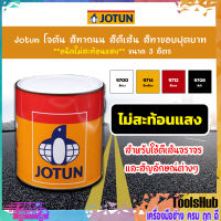 Jotun โจตัน สีทาถนน สีตีเส้น สีทาขอบฟุตบาท **สีขาว ชนิดไม่สะท้อนแสง** เบอร์ 9700 ขนาด 3 ลิตร เหมาะสำหรับงานภายในและภายนอก (Road Paint, Traffic Paint)