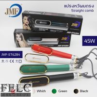 FELC ?สินค้าพร้อมส่ง รุ่นใหม่ Fast Hair Straightener หวีรีดตรงไฟฟ้า แปรงหวีไฟฟ้าผมตรง หวียืดผมไอออน ถนอมเส้นผม เครื่องหนีบผม